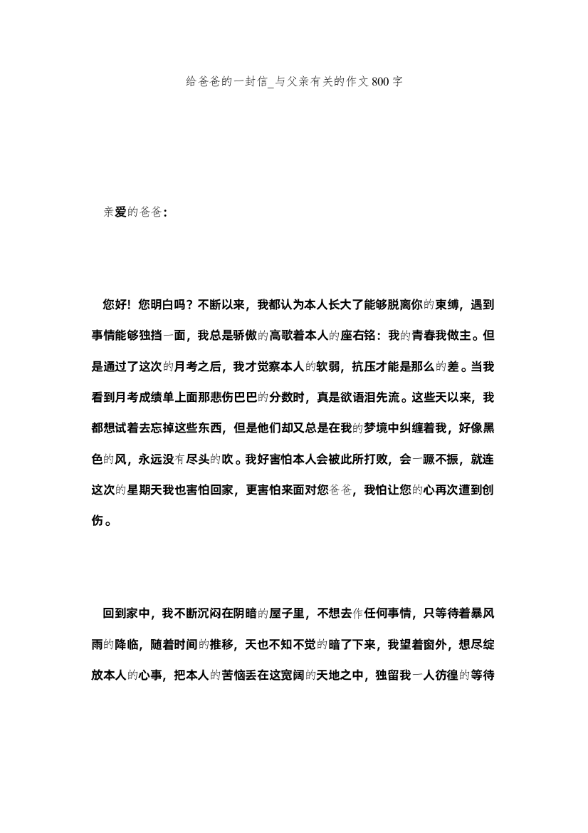 2022给爸爸的一封信_与父亲有关的作文800字精选