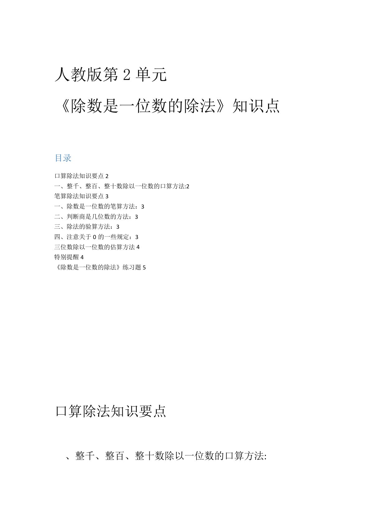 人教版小学三年级数学下册除数是一位数的除法重点知识归纳练习题