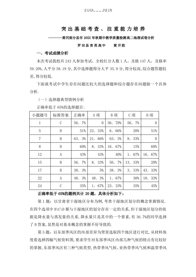 高二期中考试地理试卷分析