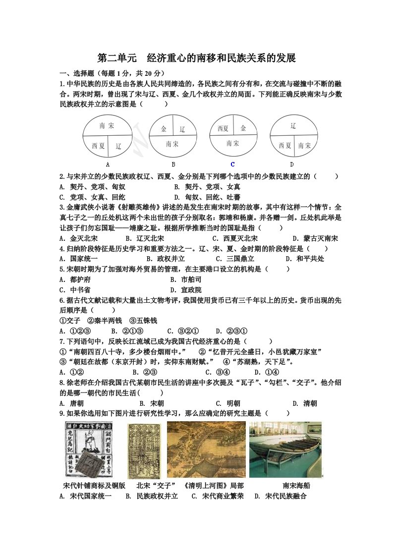 华东师大版七年级历史下册期末模拟试题