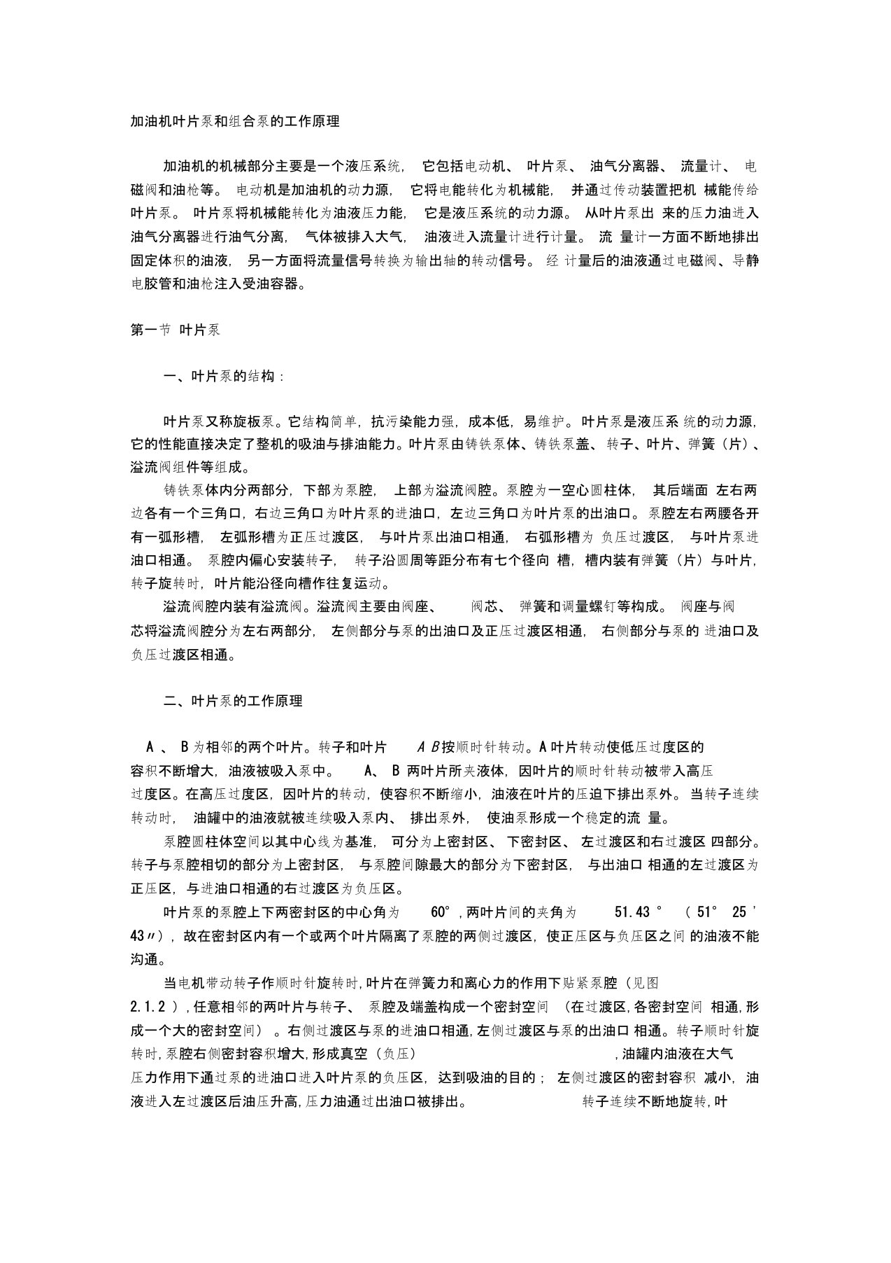 加油机叶片泵和组合泵的工作原理