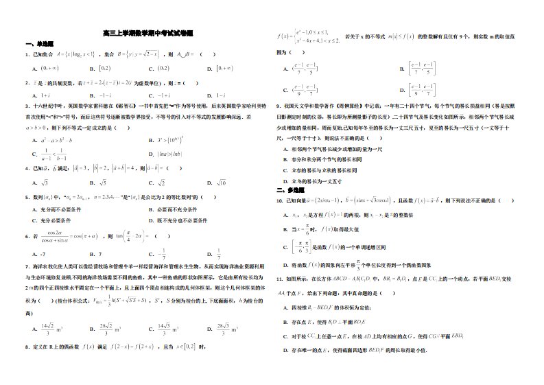 辽宁省沈阳市2022年高三上学期数学期中考试试卷题附答案