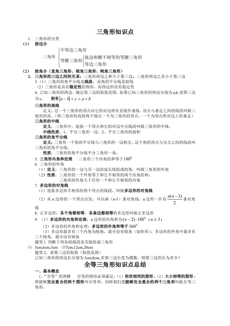 八年级上学期复习资料