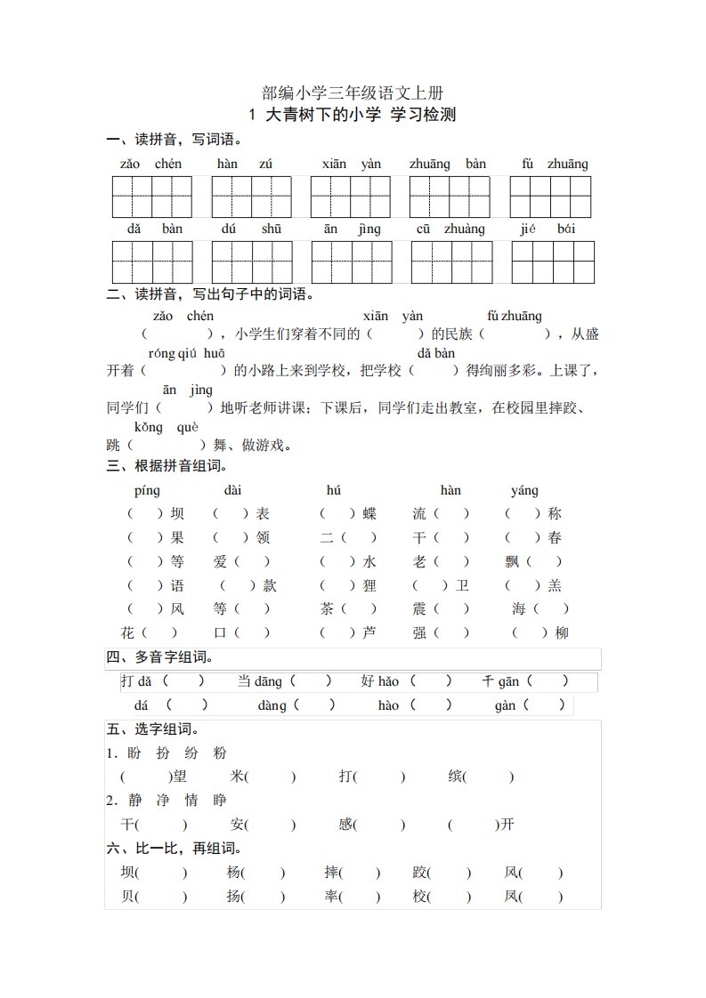 2021年部编小学三年级语文上册