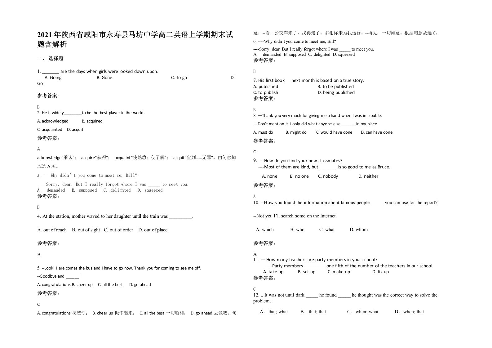 2021年陕西省咸阳市永寿县马坊中学高二英语上学期期末试题含解析