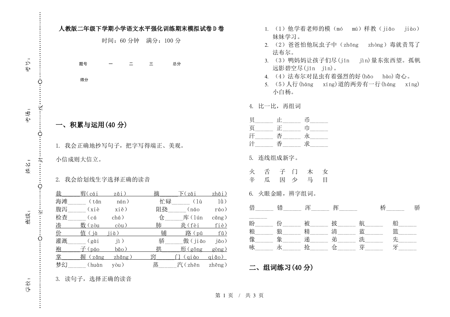 人教版二年级下学期小学语文水平强化训练期末模拟试卷D卷