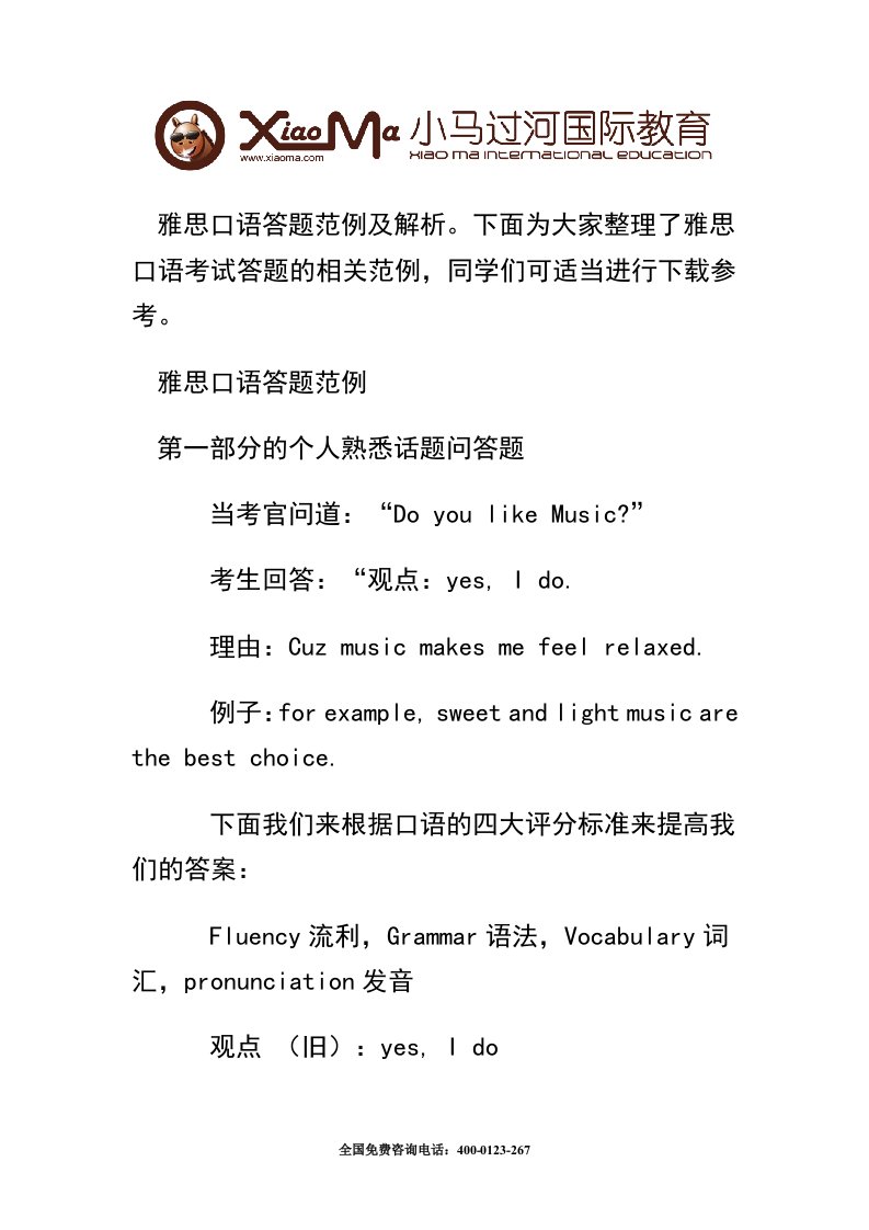 雅思口语答题范例及析。下面为大家整理了雅思口语考试