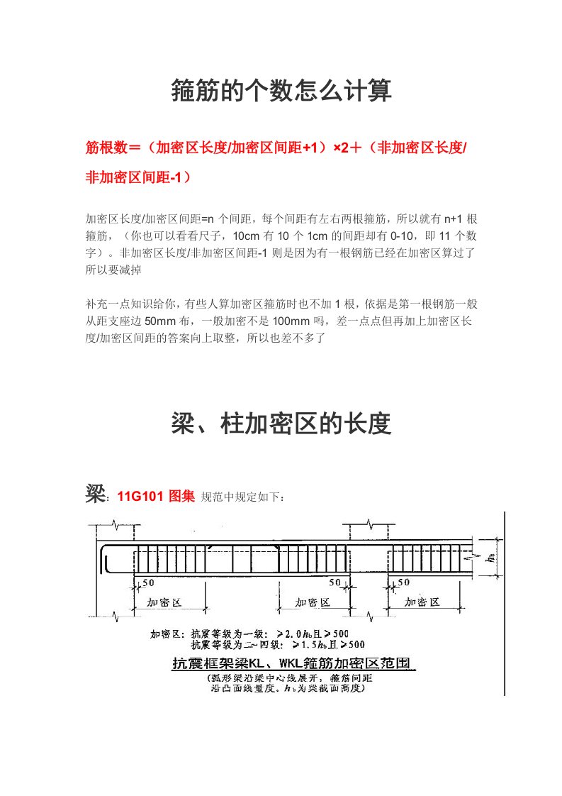 箍筋个数计算