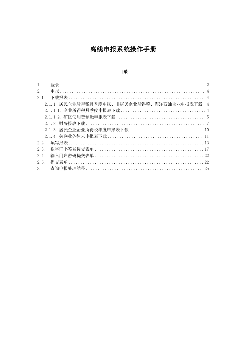 其他申报表操作手册