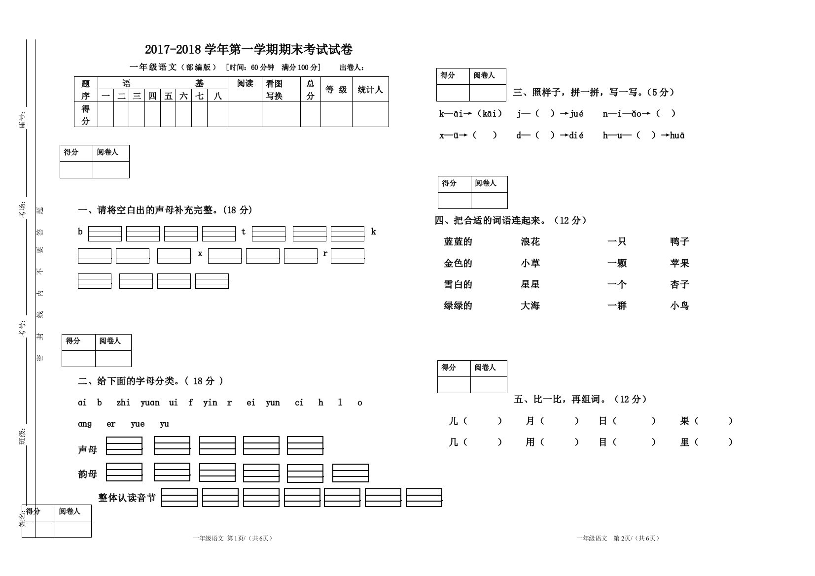 (完整word版)一年级上册语文期末试卷--带答案