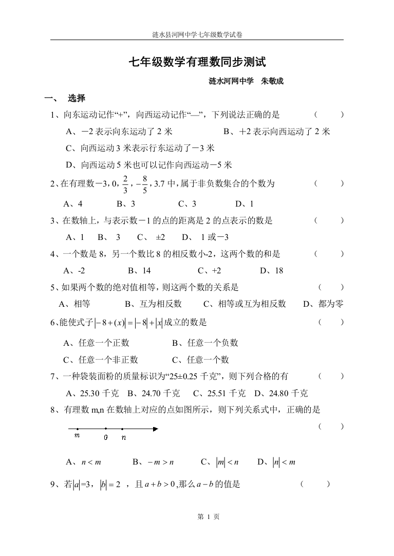 【小学中学教育精选】苏科版七年级试卷