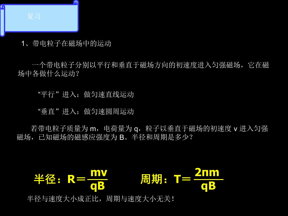 课件：回旋加速器