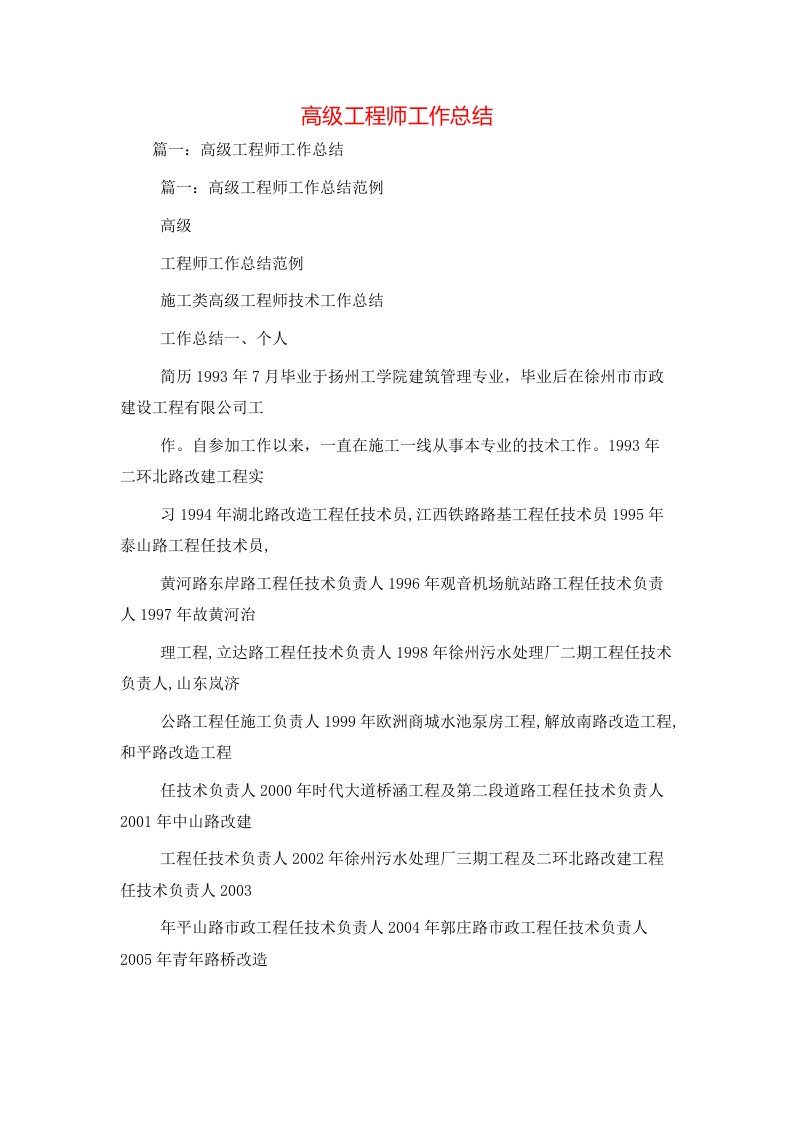 高级工程师工作总结