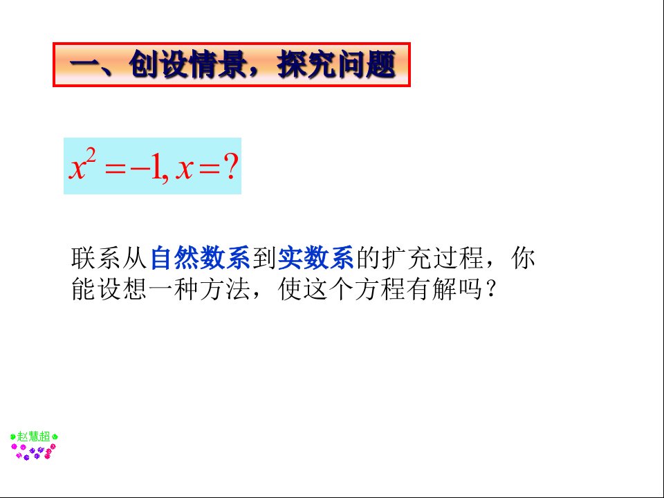 数系的扩充和复数的概念ppt课件