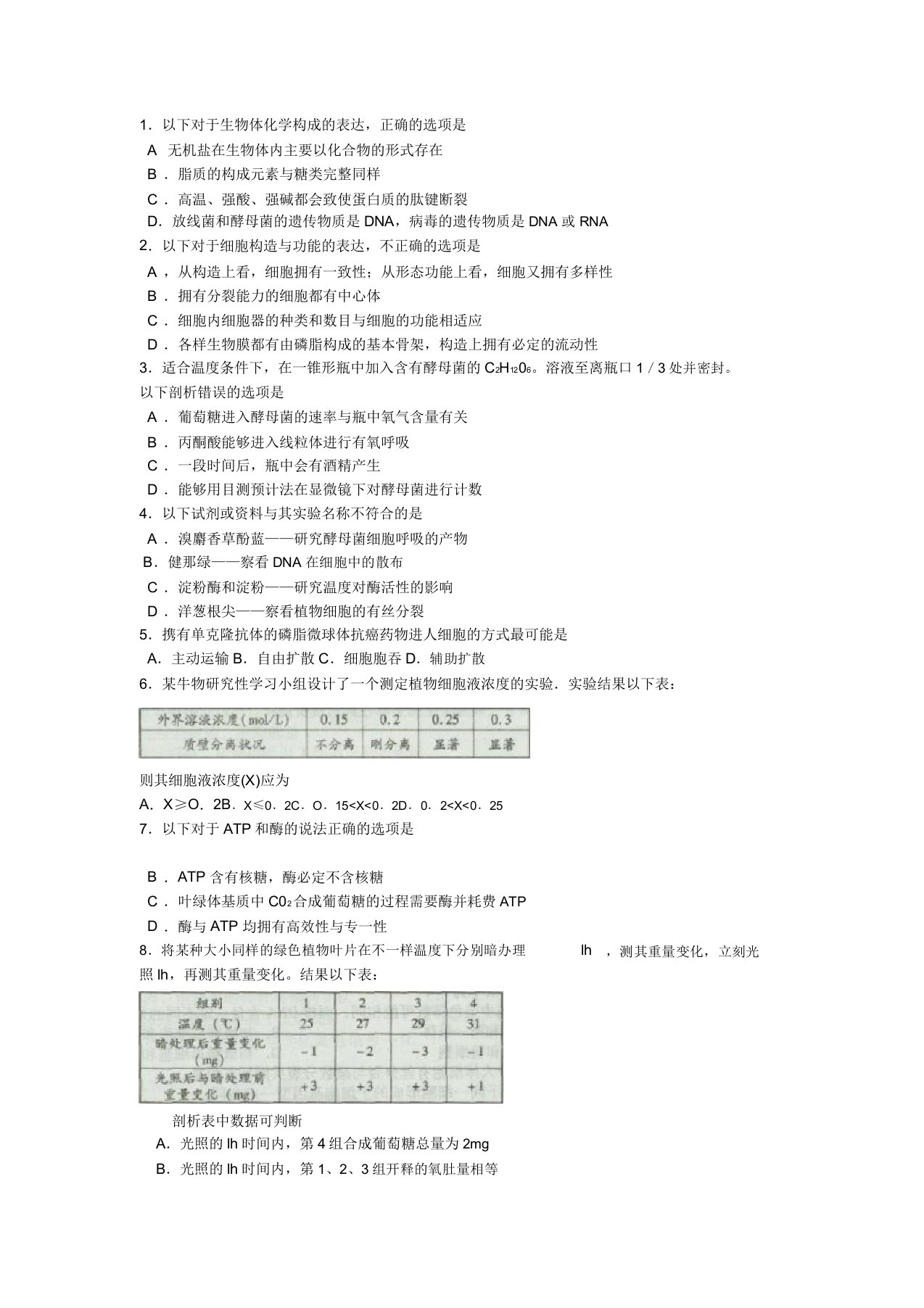 高三理综选择题专项练习二(生物部分)新人教版