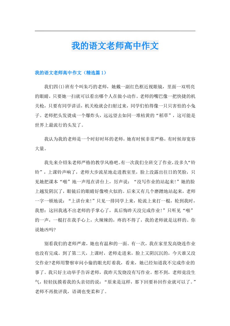 我的语文老师高中作文