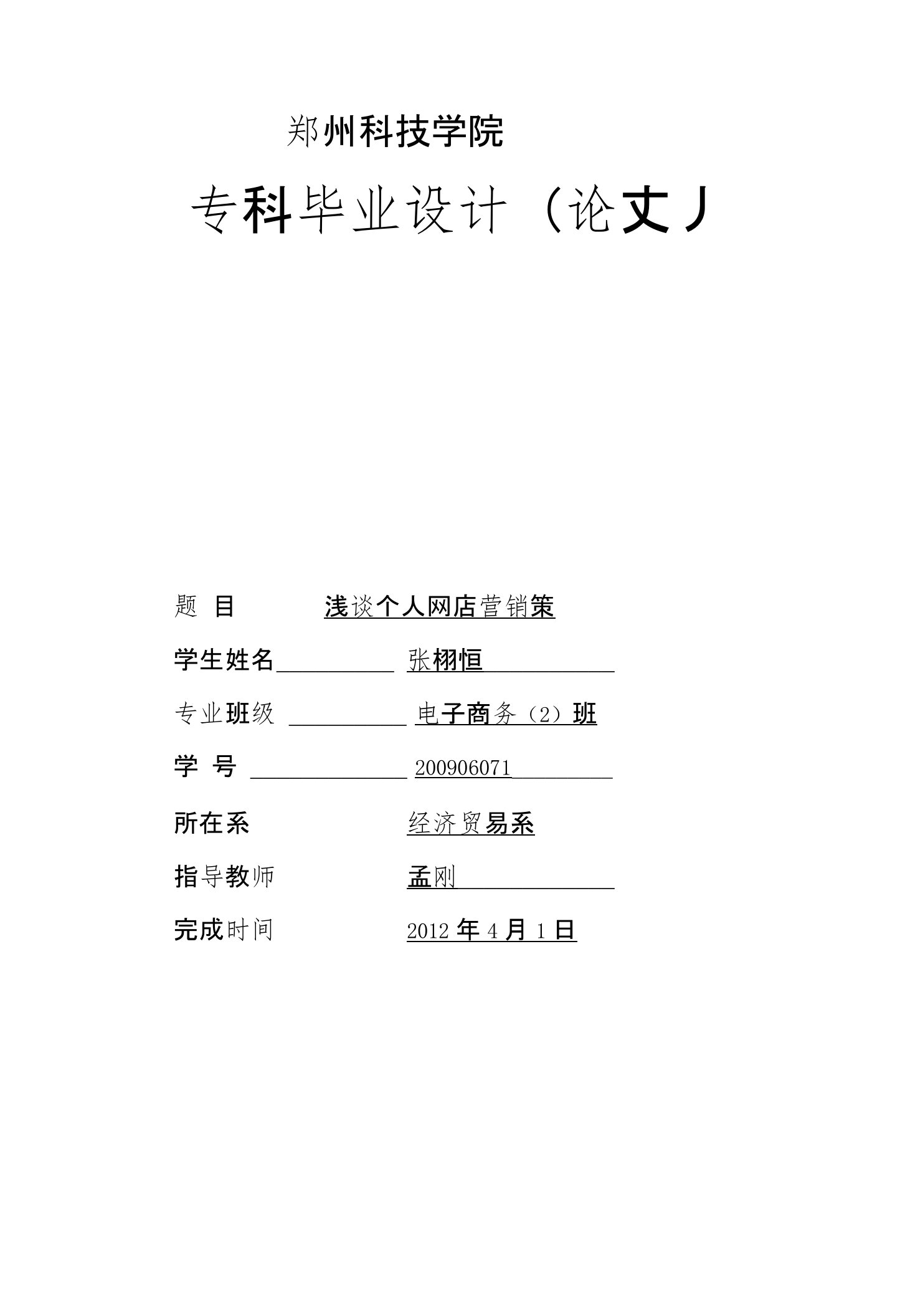 电子商务专业毕业论文--浅谈个人网店营销