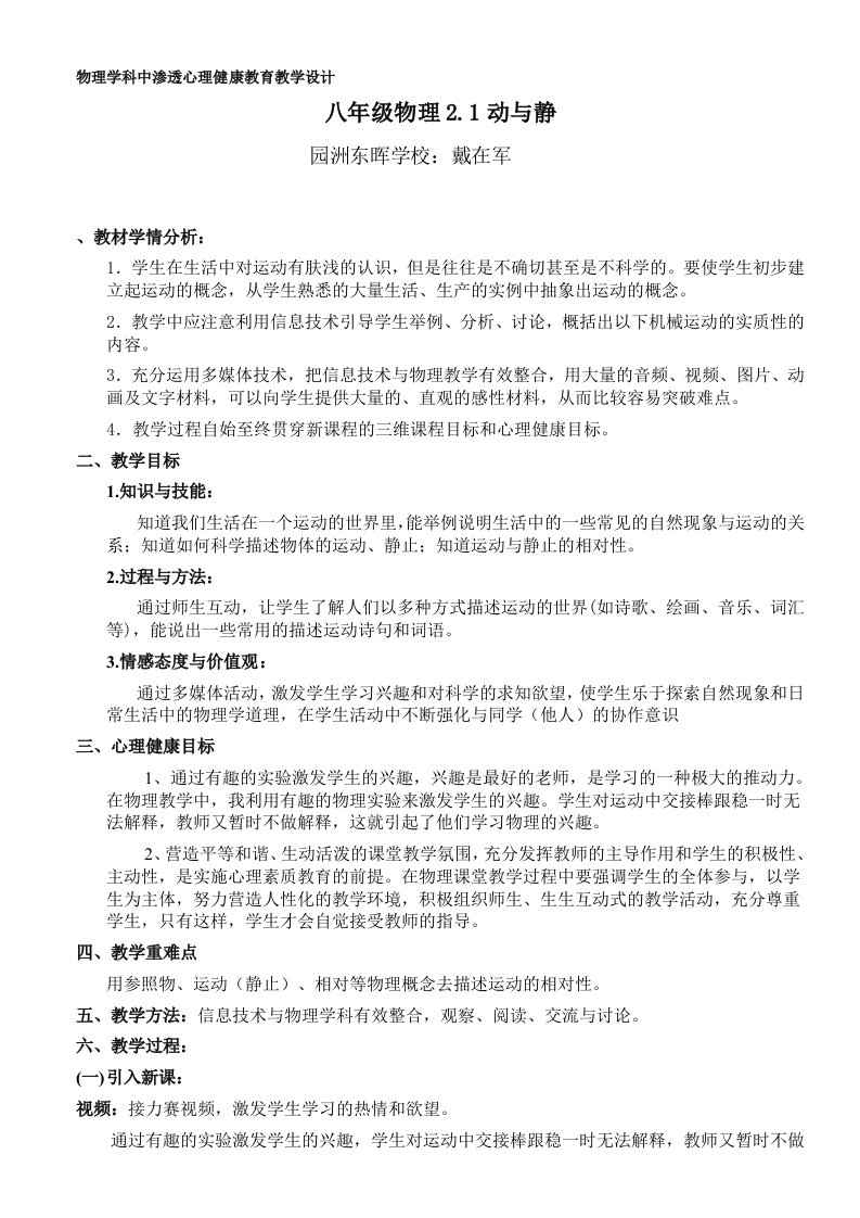 物理学科中渗透心理健康教育教学设计-动与静