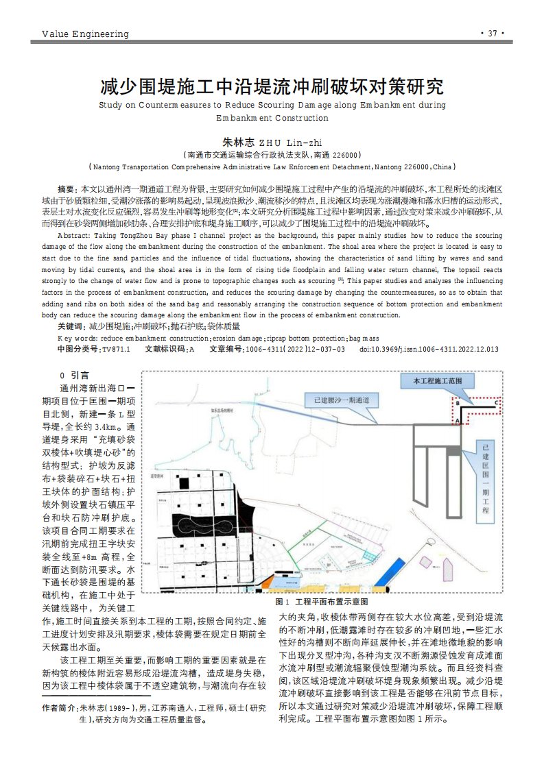 减少围堤施工中沿堤流冲刷破坏对策研究