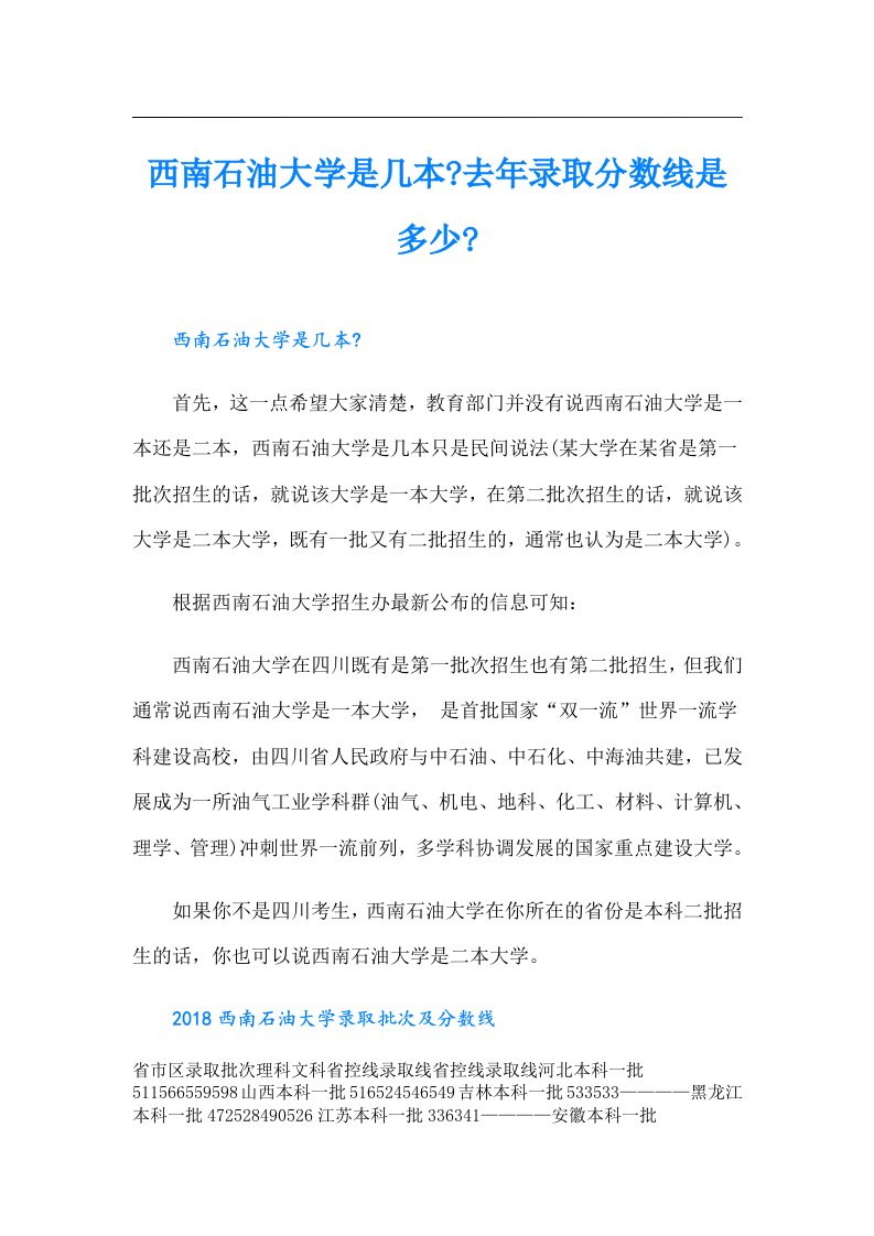 西南石油大学是几本去年录取分数线是多少