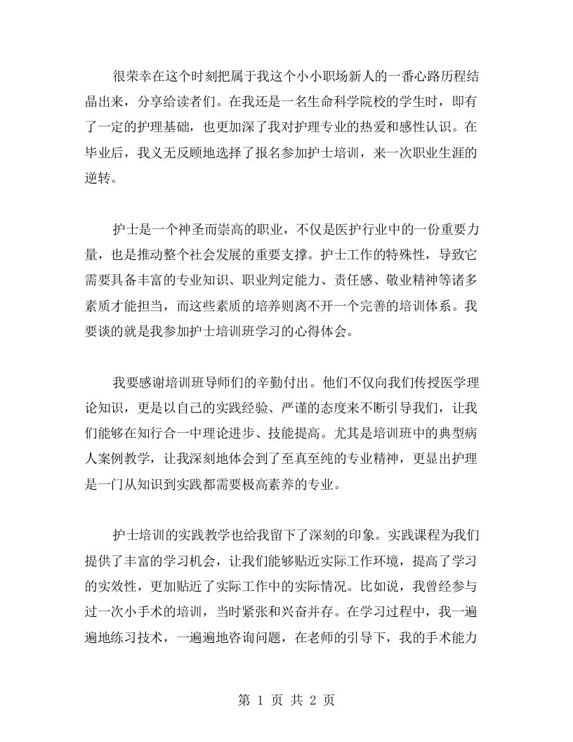 我的护士培训学习心得体会