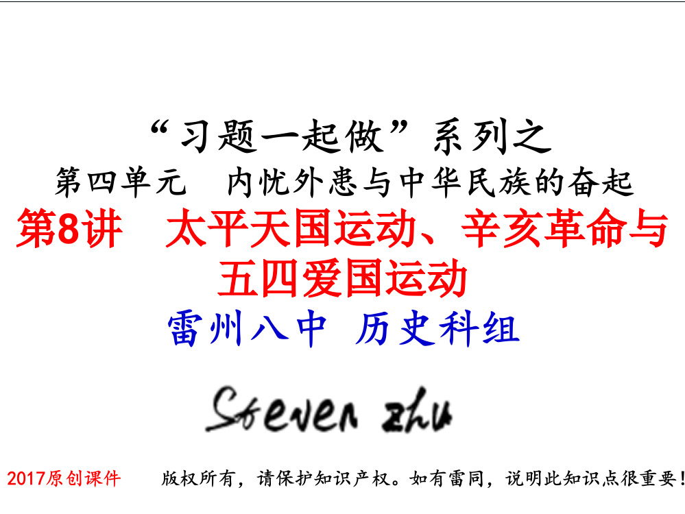 广东省湛江市雷州八中高一历史人民习题一起做课件：必修1