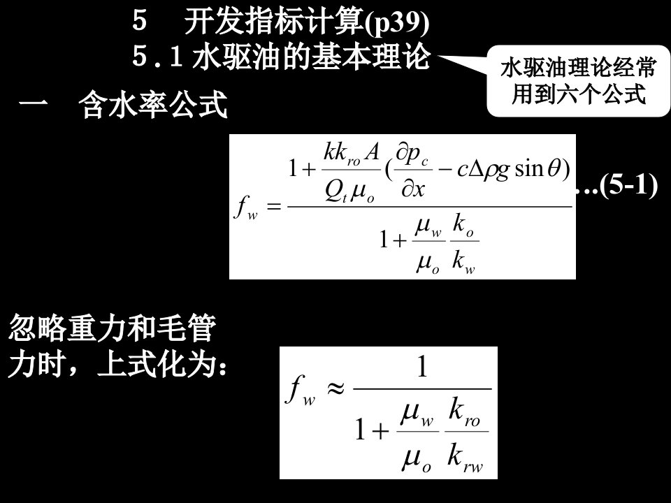 [工学]油藏工程课件第5章