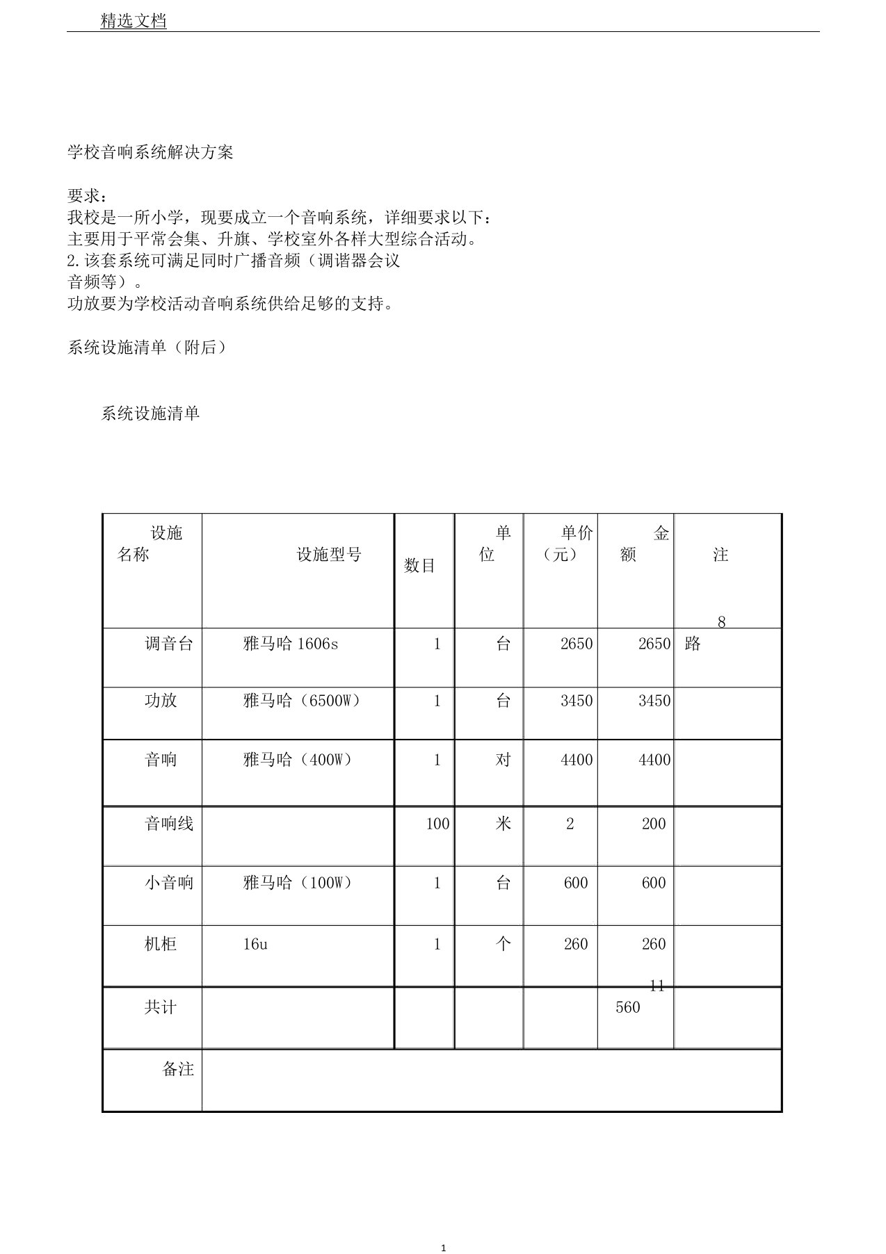 学校音响系统解决方案