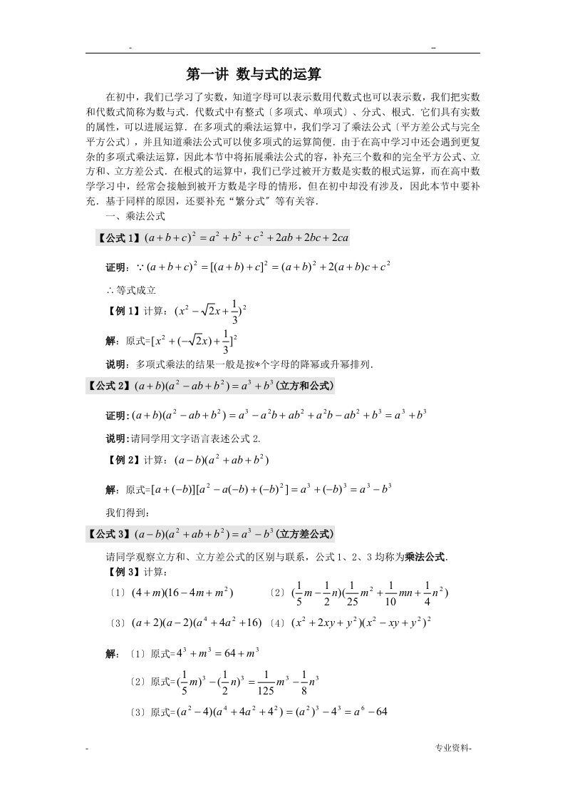 初高中数学衔接知识点+配套练习