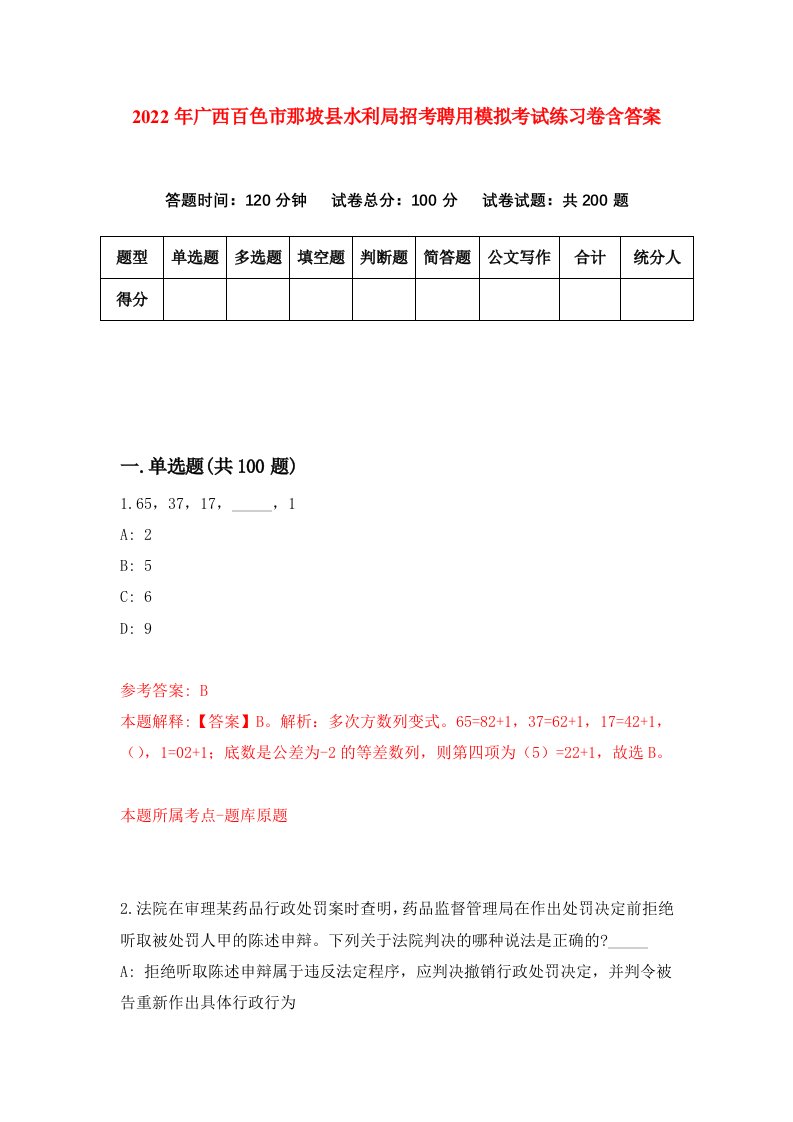 2022年广西百色市那坡县水利局招考聘用模拟考试练习卷含答案7