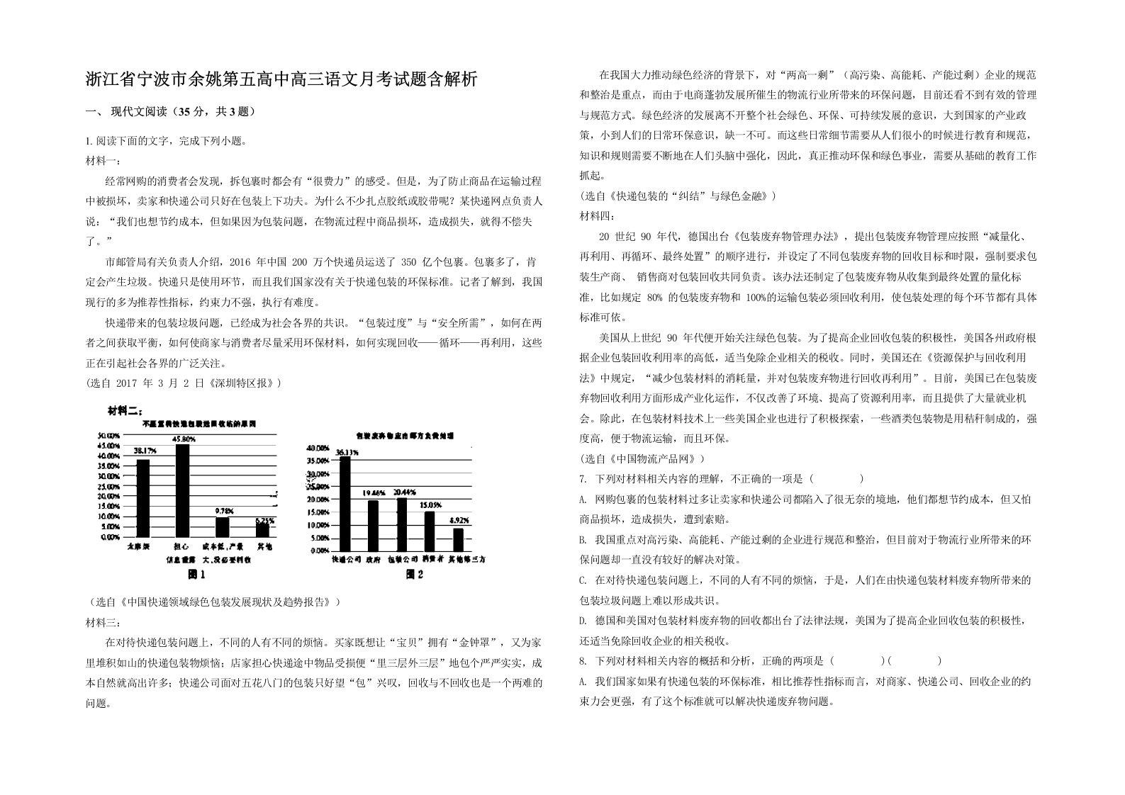 浙江省宁波市余姚第五高中高三语文月考试题含解析