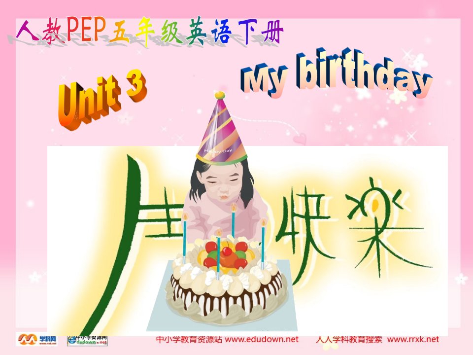 人教PEP版英语五下Unit3MyBirthday课件之二