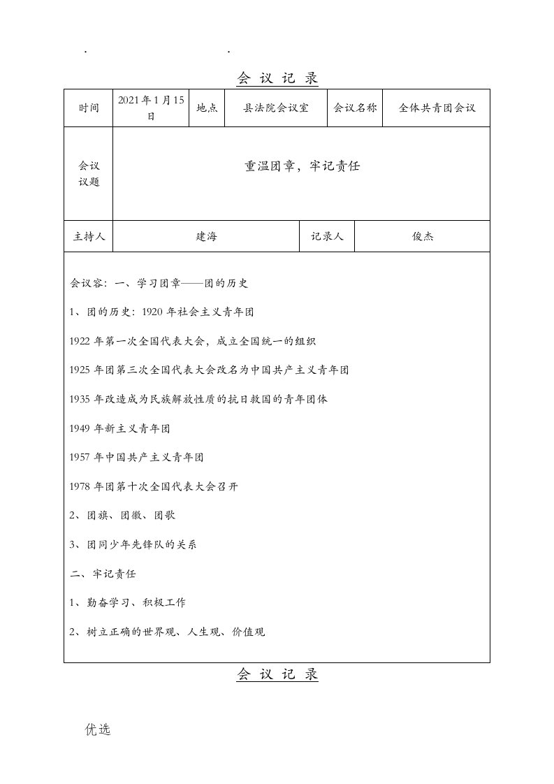 团支部会议记录