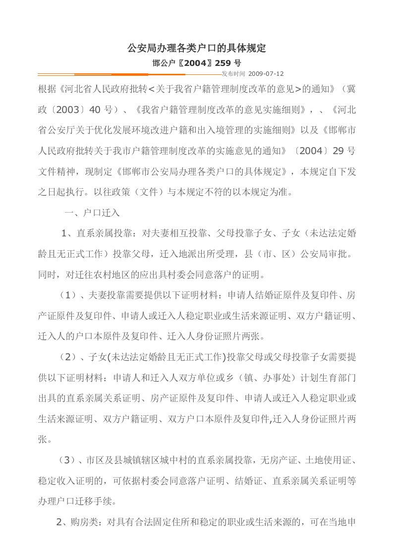 办理各类户口的具体规定