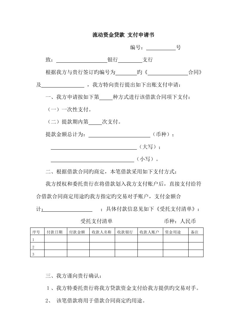 受托支付合同(银行版)