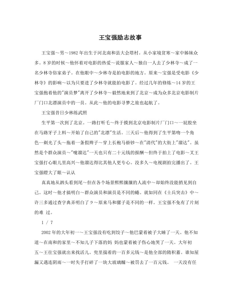 王宝强励志故事