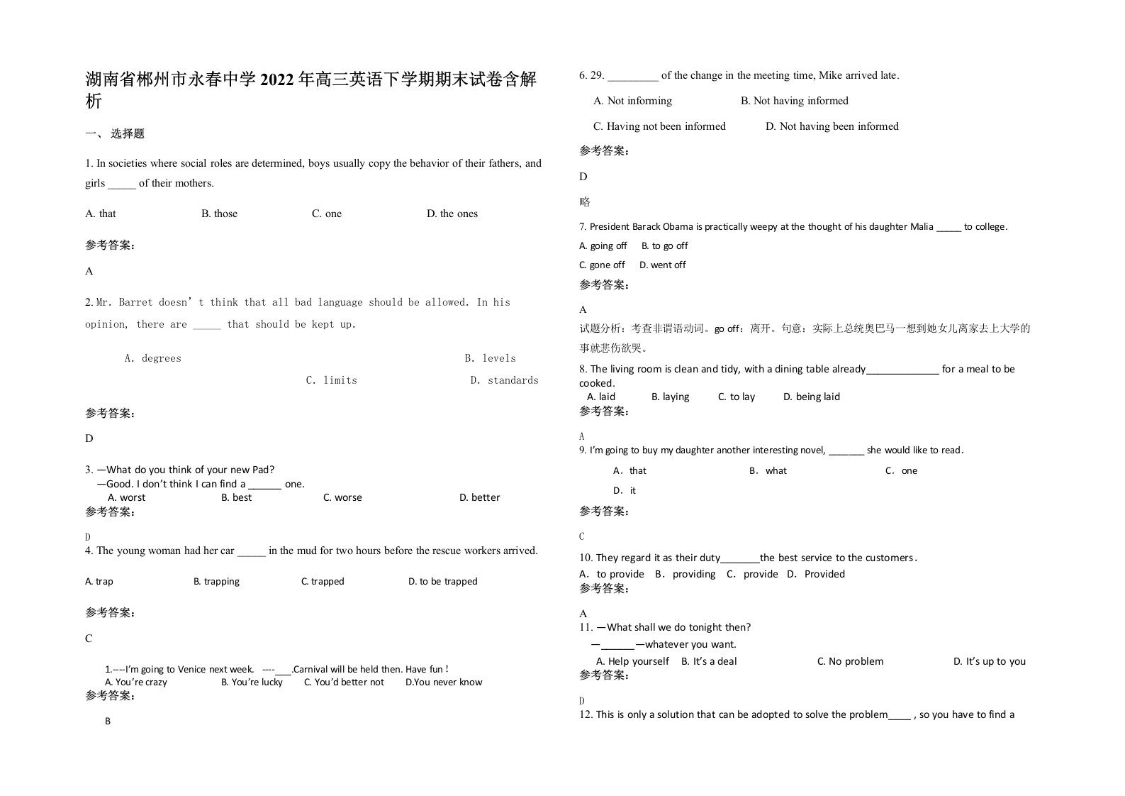 湖南省郴州市永春中学2022年高三英语下学期期末试卷含解析