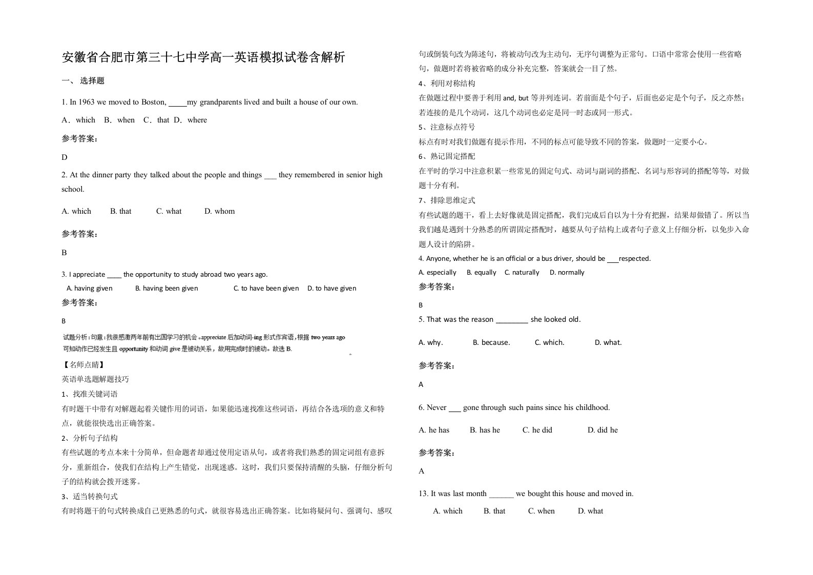 安徽省合肥市第三十七中学高一英语模拟试卷含解析