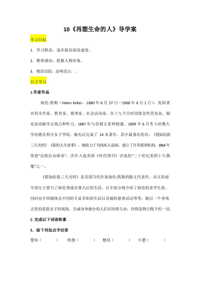 人教部编版七年级语文上册《10