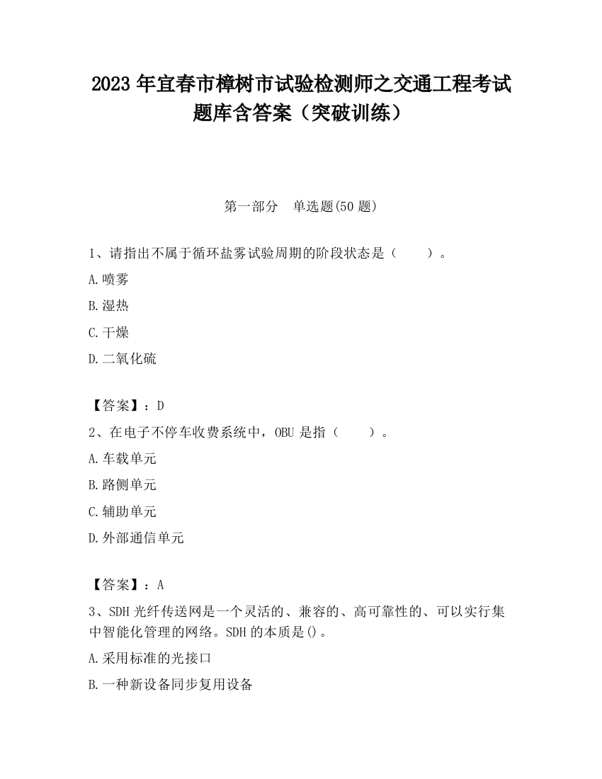 2023年宜春市樟树市试验检测师之交通工程考试题库含答案（突破训练）