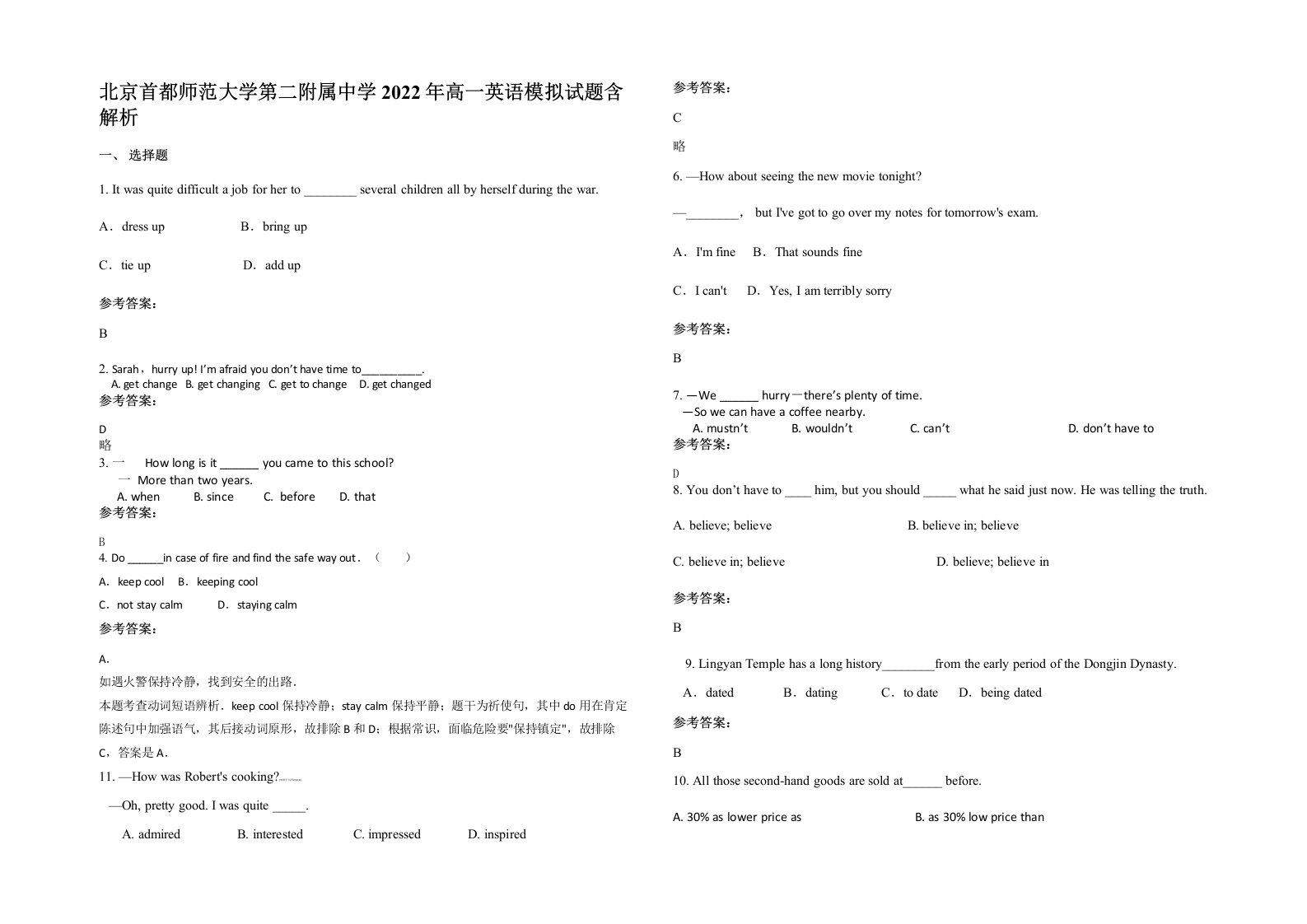 北京首都师范大学第二附属中学2022年高一英语模拟试题含解析