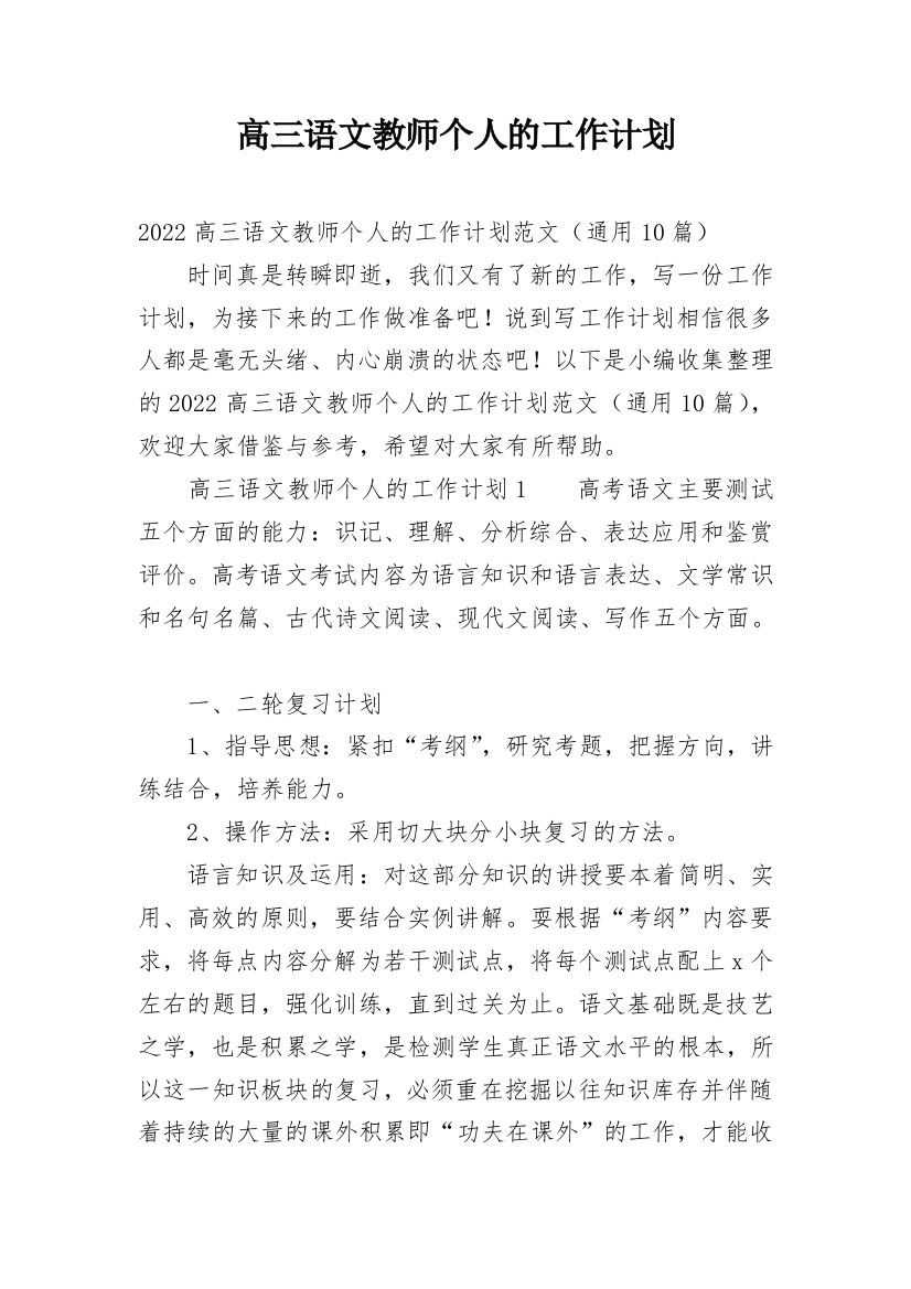 高三语文教师个人的工作计划