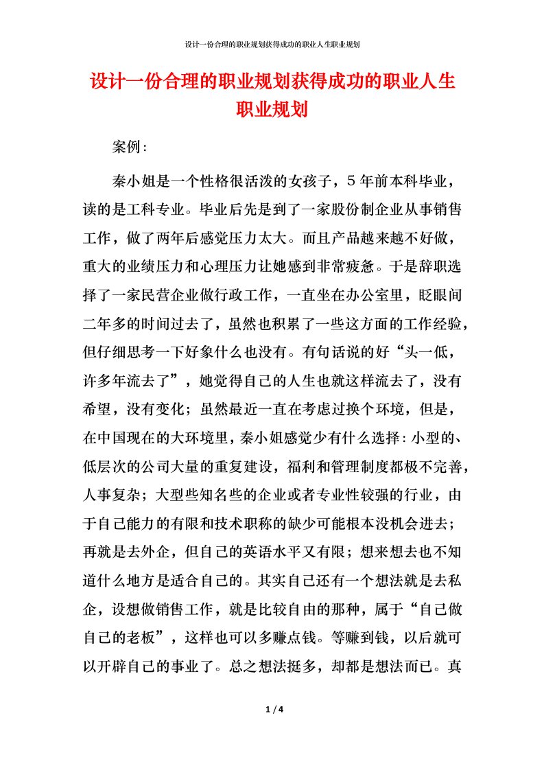 设计一份合理的职业规划获得成功的职业人生职业规划