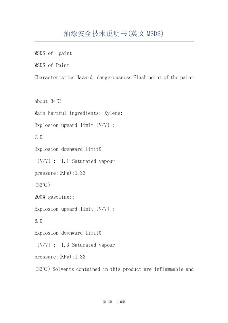 油漆安全技术说明书(英文MSDS)