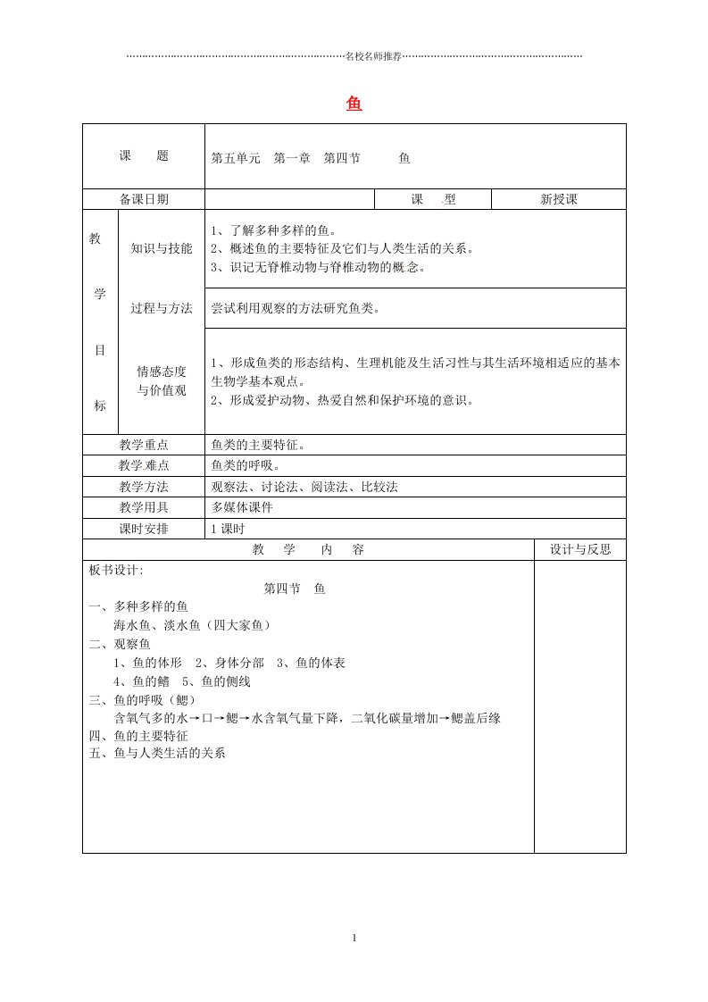 福建省厦门市集美区灌口中学初中八年级生物上册