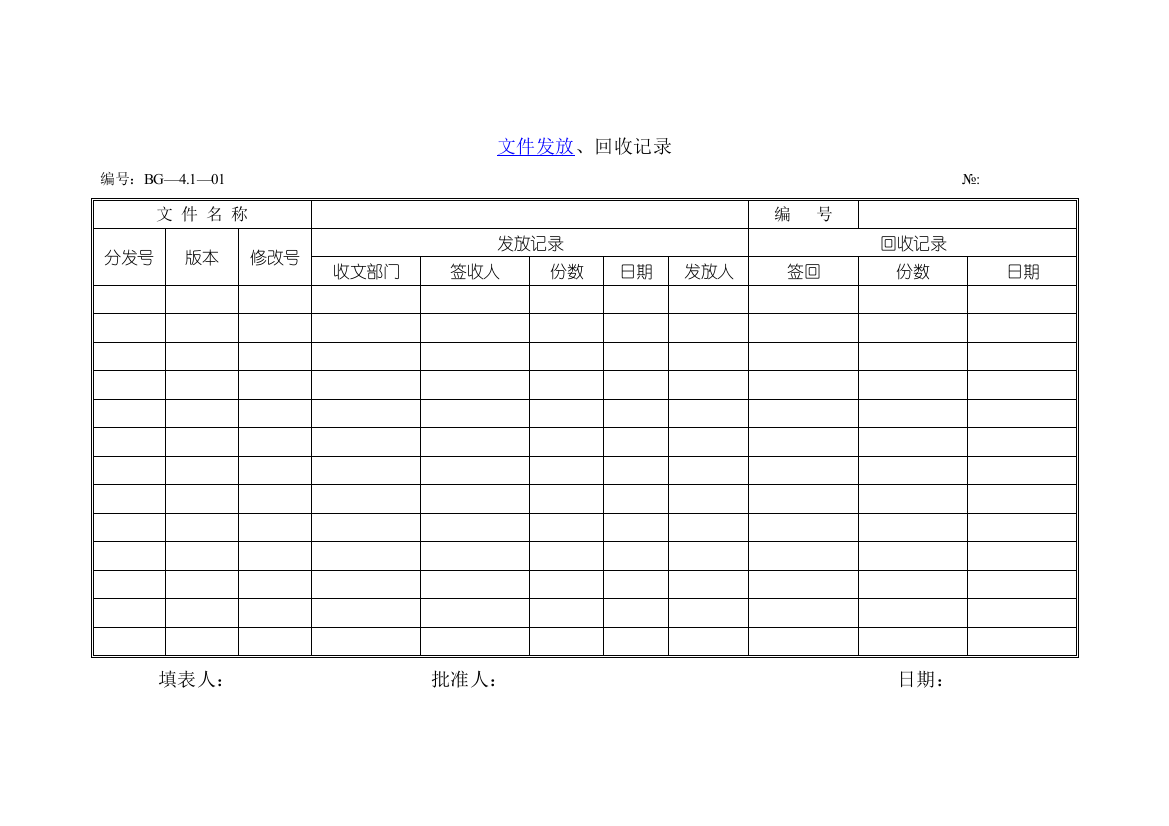 【2022精编】太阳能热水器有限公司记录表格doc56)1)