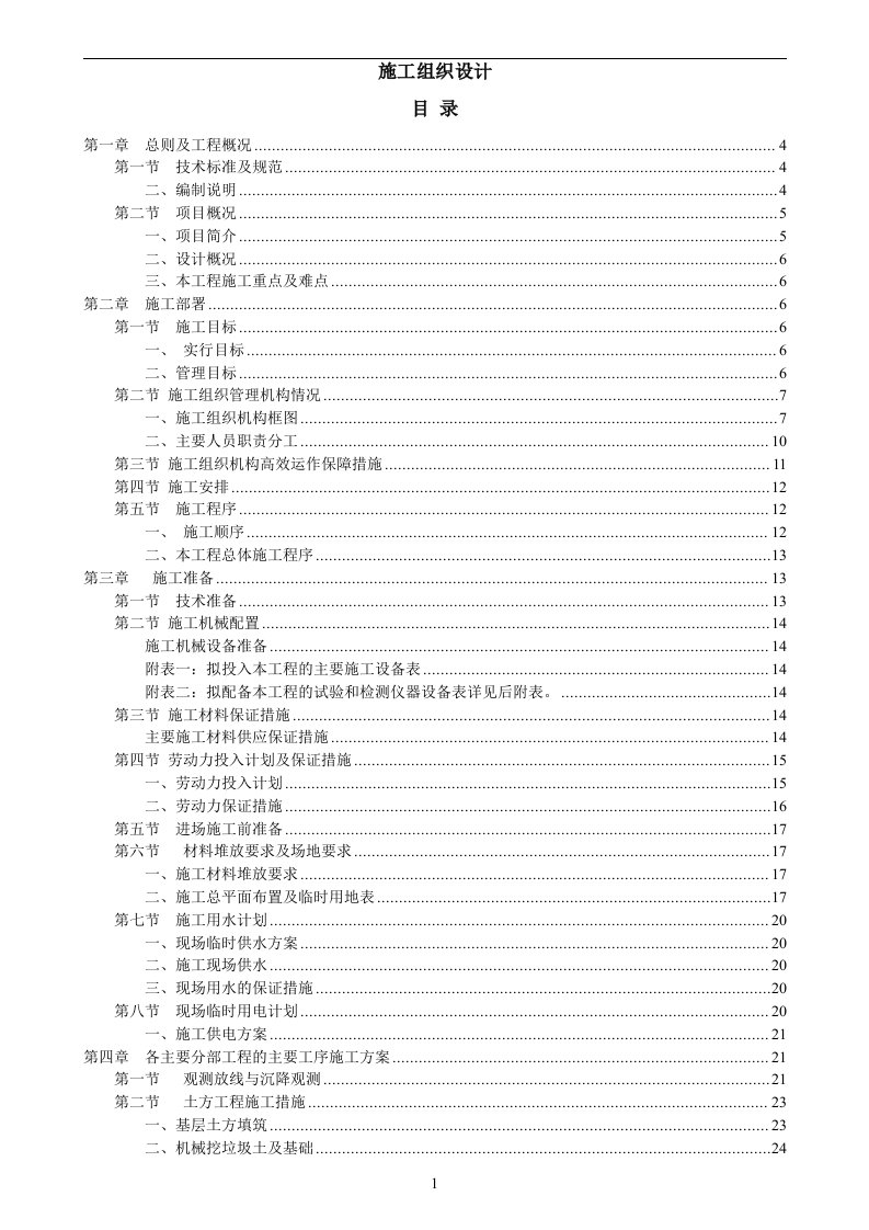 园林小品铺装绿化水电安装施工组织设计