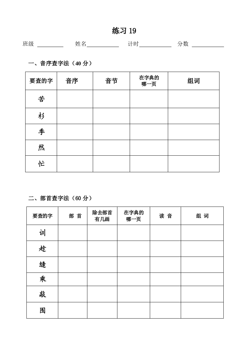 (完整word版)部编二年级语文查字典练习题