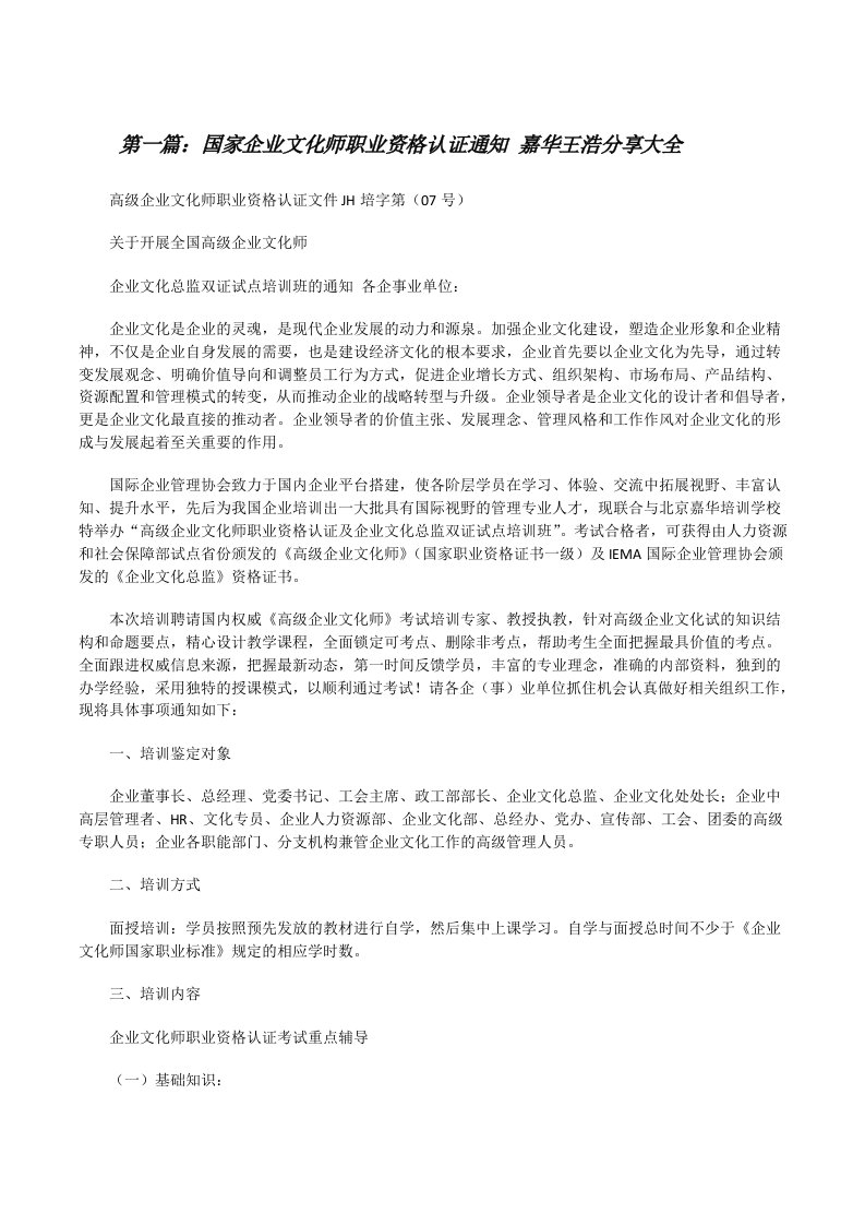 国家企业文化师职业资格认证通知嘉华王浩分享大全[修改版]