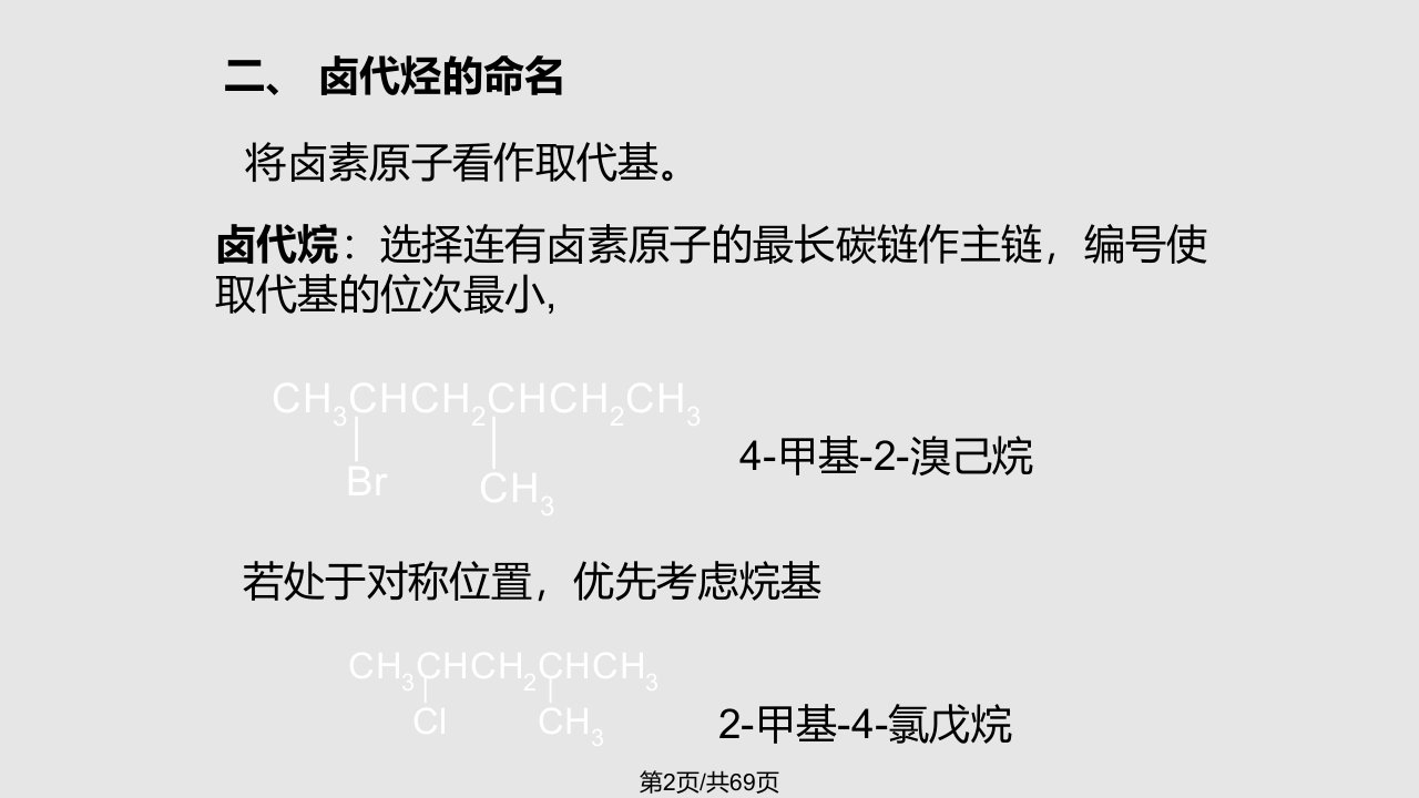 烃分子中的氢原子被卤素原子取代后的生成物叫做卤代烃